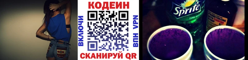 Кодеин Purple Drank Юрьевец